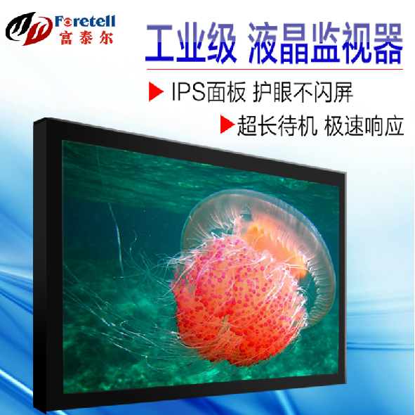 液晶拼接屏厂家—富泰尔22寸监视器全球招商火爆进行中， 敬请关注~~